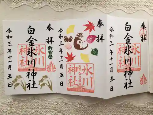 白金氷川神社の御朱印