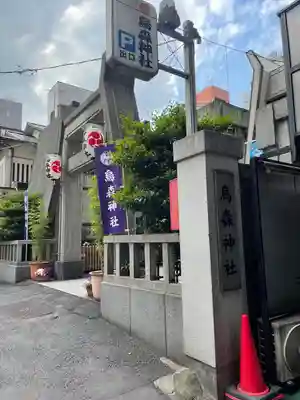 烏森神社のその他建物