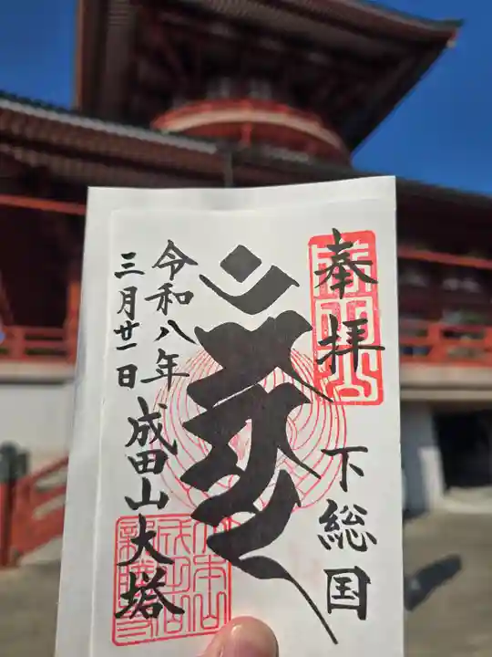 成田山新勝寺(千葉県)