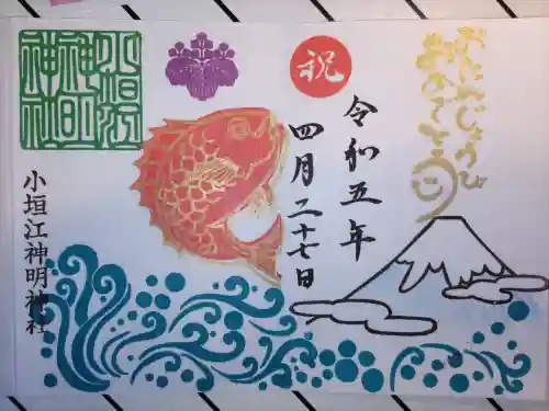 小垣江神明神社の御朱印