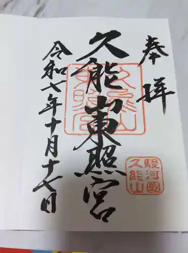 久能山東照宮(静岡県)