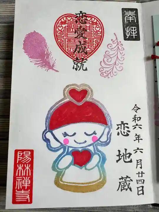 陽林寺(福島県)