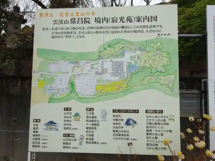 常昌院(神奈川県)