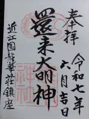 還来神社(滋賀県)