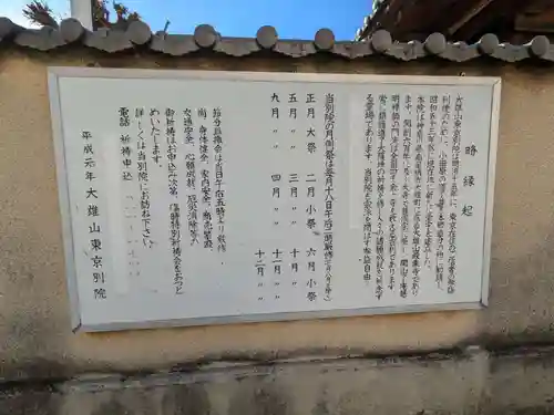 大雄山最乗寺東京別院(東京都)