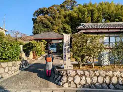 妙経寺の山門