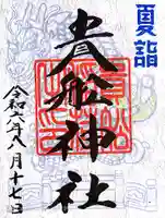 大森貴舩神社(東京都)