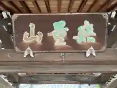 西蓮寺(愛知県)