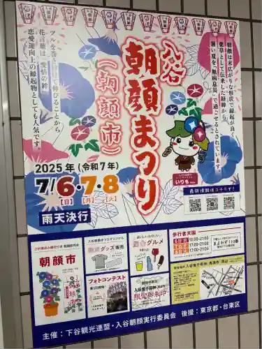 真源寺（入谷鬼子母神）(東京都)