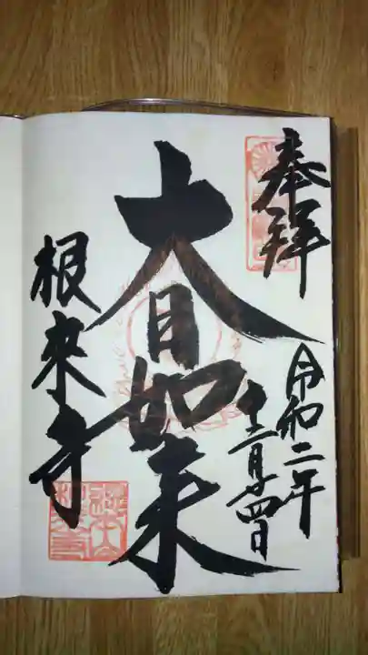 根来寺の御朱印