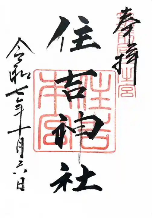 住吉神社(福岡県)