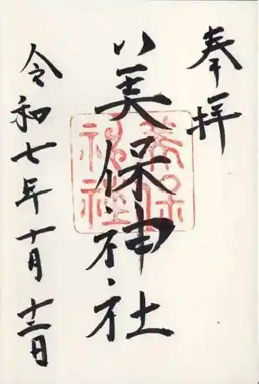 美保神社(島根県)