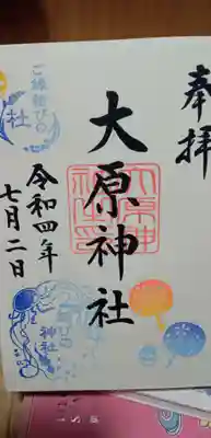 大宮・大原神社(千葉県)