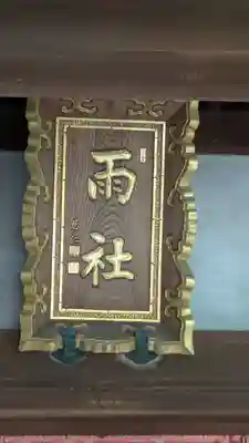 岡崎神社のその他建物