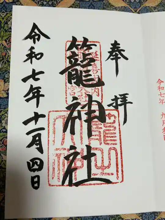 丹後一ノ宮 元伊勢 籠神社(京都府)