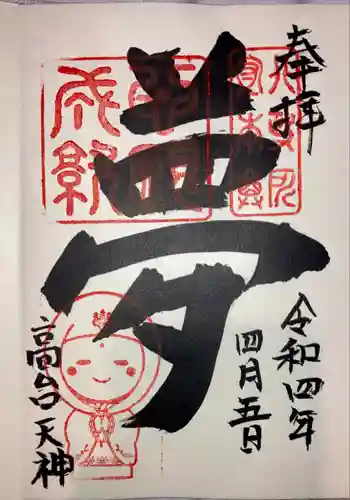 高台寺（高台寿聖禅寺・高臺寺）の御朱印