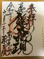 高尾山薬王院(東京都)