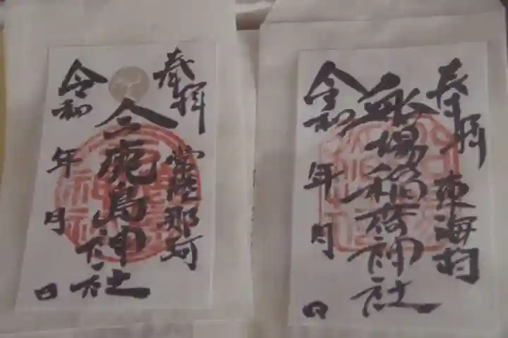 船場稲荷神社の御朱印