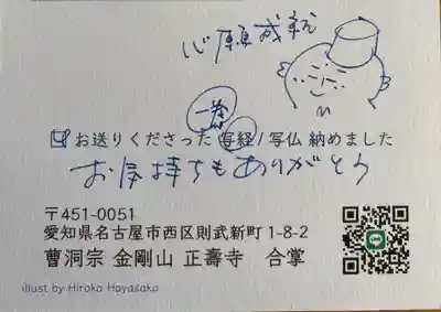 正寿寺の授与品その他