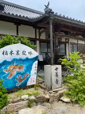 世尊寺(奈良県)
