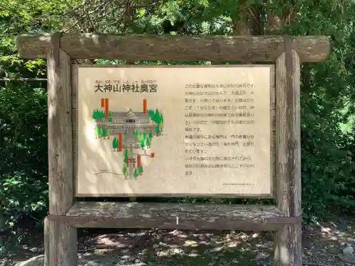 大神山神社奥宮の建物その他