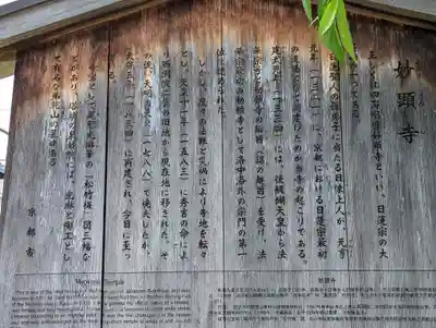 妙顯寺(妙顕寺)の歴史