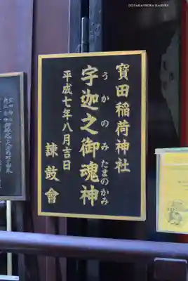 寳田恵比寿神社(東京都)