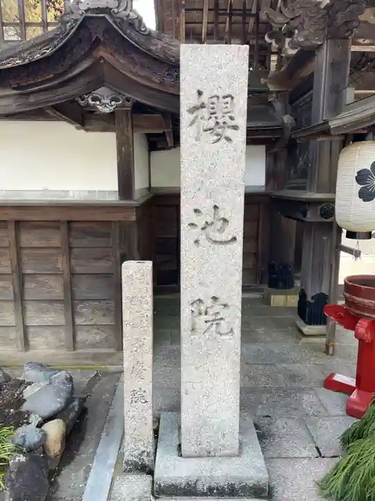桜池院(和歌山県)