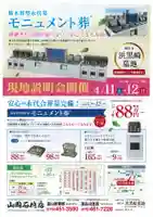 山岡石材さんが配布されているチラシです。