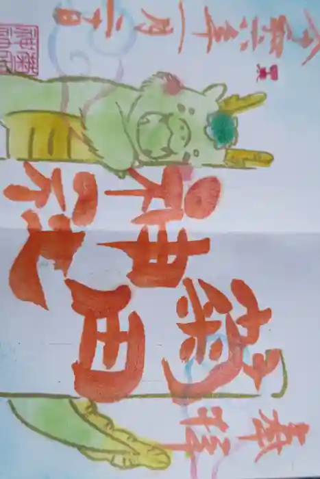 菊田神社の御朱印