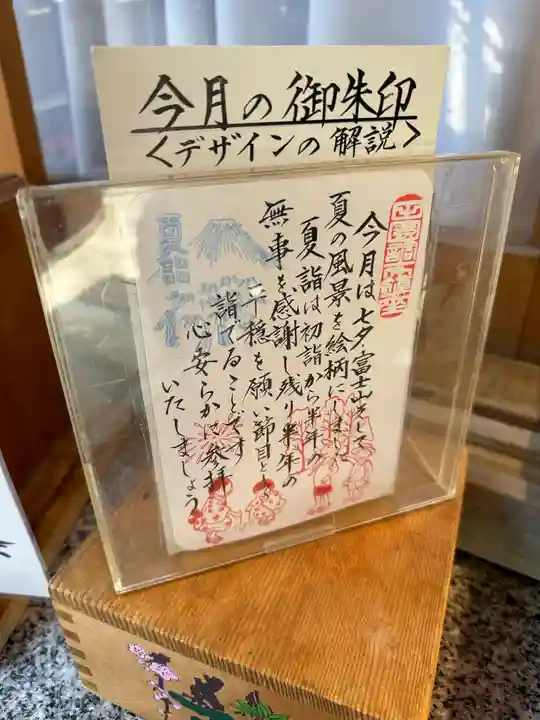 多摩川浅間神社(東京都)