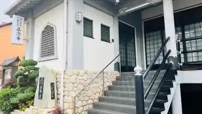 正念寺(兵庫県)