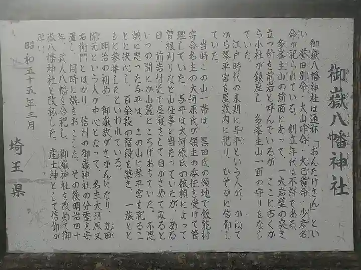 御嶽八幡神社(埼玉県)