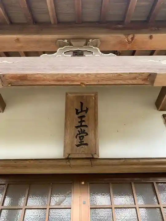 山王堂(千葉県)