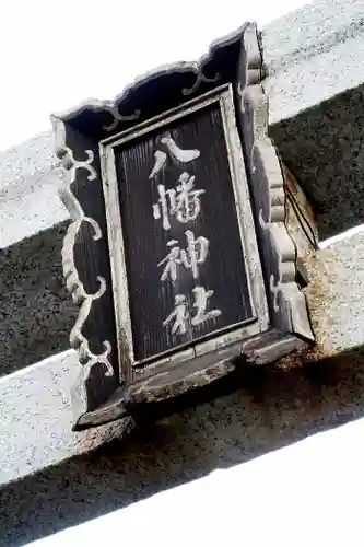 相沼八幡神社(北海道)