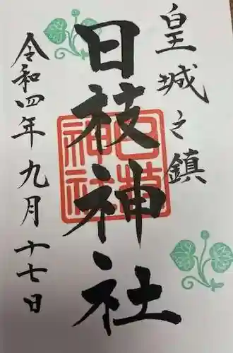 日枝神社(東京都)