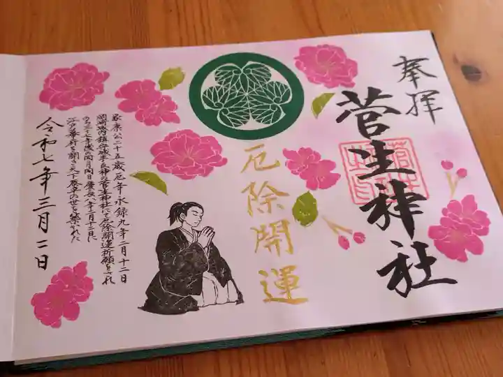 菅生神社(愛知県)