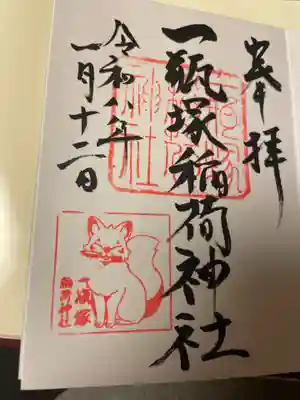 一瓶塚稲荷神社(栃木県)