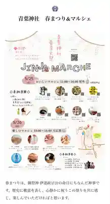 青葉神社(宮城県)