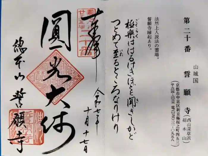 誓願寺の御朱印