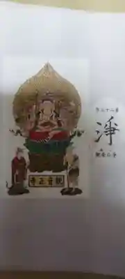 観音正寺(滋賀県)