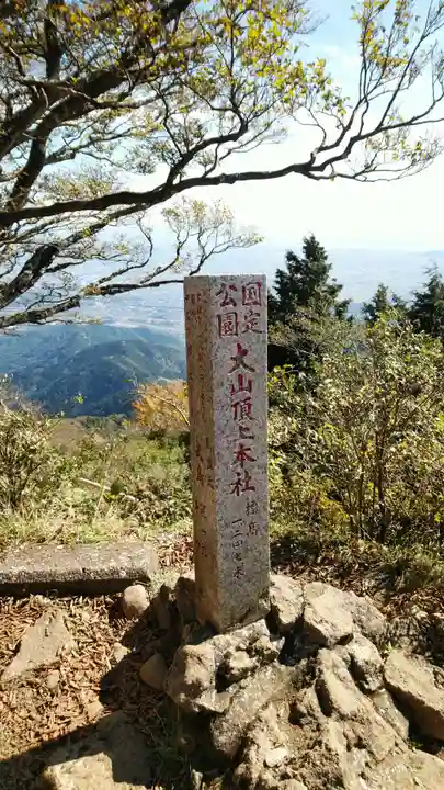 大山阿夫利神社本社のその他建物