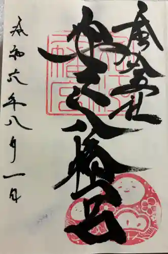 安江八幡宮（金沢水天宮）の御朱印