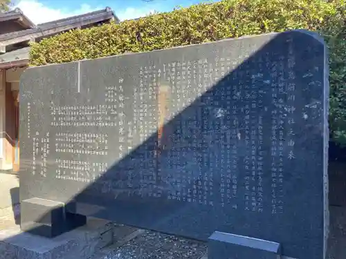 神鳥前川神社(神奈川県)