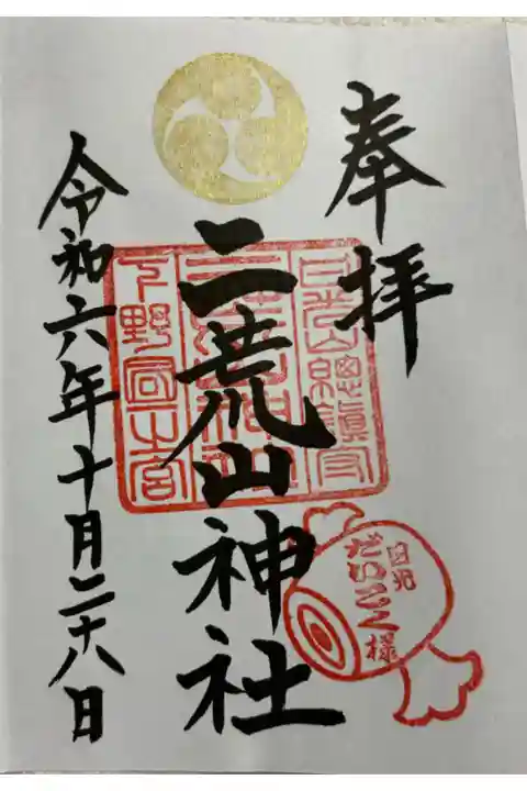 日光二荒山神社 下野国一ノ宮&世界遺産