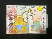 八媛山観音院の御朱印