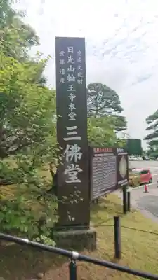 輪王寺のその他建物