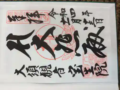 大須観音 （北野山真福寺宝生院）(愛知県)