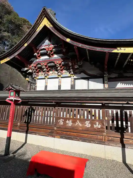 山名八幡宮(群馬県)