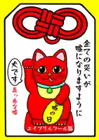 鹿角八坂神社の御朱印